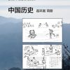 Chinese History Brief Picture Book