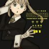 Soul Eater: The Perfect Edition 01: The Perfect Edition 01