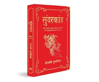 Sunderkand (Deluxe Silk Hardbound)