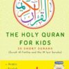 The Holy Quran for Kids: The Ultimate Companion for Reading, Understanding, Listening to, and Memorizing the short Surahs of the Quran - for All Beginners