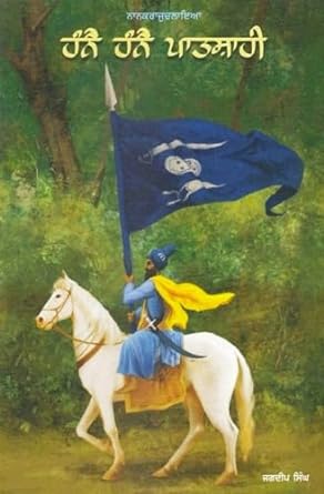 Hanne Hanne Patshahi