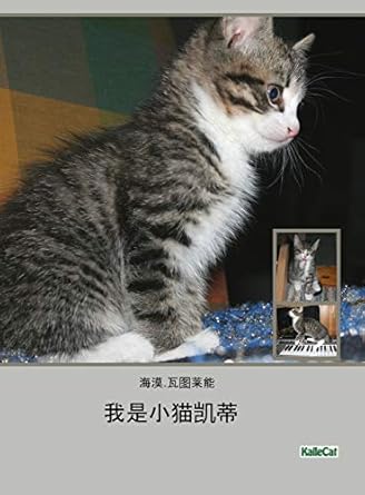 我是小猫凯蒂/照片书
