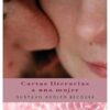 Cartas literarias a una mujer