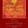 The Sun of Knowledge (Shams al-Ma'arif): An Arabic Grimoire in Selected Translation