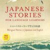 Japanese Stories for Language Learners: Bilingual Stories in Japanese and English (MP3 Audio disc included)