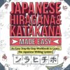 Japanese Hiragana and Katakana Made Easy: An Easy Step-By-Step Workbook to Learn the Japanese Writing System