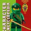 LEGO Ninjago Character Encyclopedia New Edition: with exclusive Future Nya LEGO minifigure