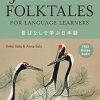 Japanese Folktales for Language Learners: Bilingual Stories in Japanese and English (Free online Audio Recording)