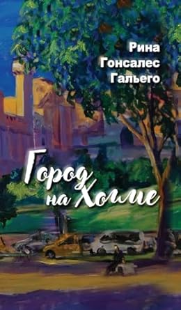 City on a Hill. Город на холме.