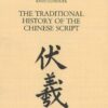The Traditional History of the Chinese Script: From a Seventeenth Century Jesuit Manuscript