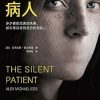 沉默的病人