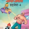 Chacha Chaudhary Digest-4 in Hindi