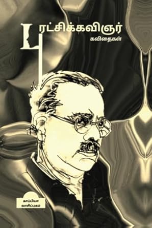 புரட்சிக்கவிஞர் (Tamil...