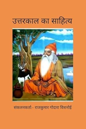 उत्तरकाल का साहित्य...