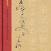 Basho: The Complete Haiku of Matsuo Basho (Collector's Edition)