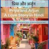 Priya and Arjun - A Love Story in Hindi: Learn Hindi by reading and grow your vocabulary the fun way!