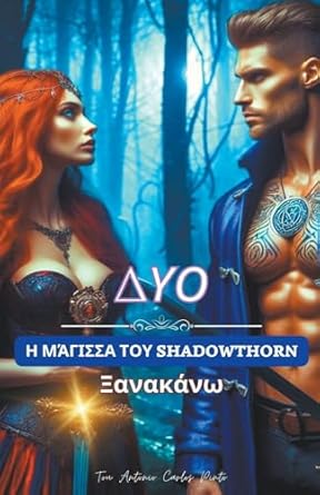 Η Μάγισσα του Shadowthorn (ΔΥΟ)...