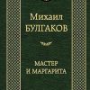 Master i Margarita