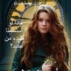 The Watchmaker صانع الساعات: (Arabic Edition) الطبعة العربية