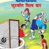 Chacha Chaudhary Football World Cup (चाचा चौधरी फुटबॉल विश्व कप)