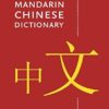 Collins Mandarin Chinese Dictionary [4th Edition]: Your all-in-one guide to Mandarin Chinese