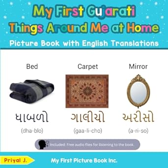My First Gujarati Things Around Me at Home Picture Book with English Translations