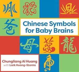Chinese Symbols for Baby Brains