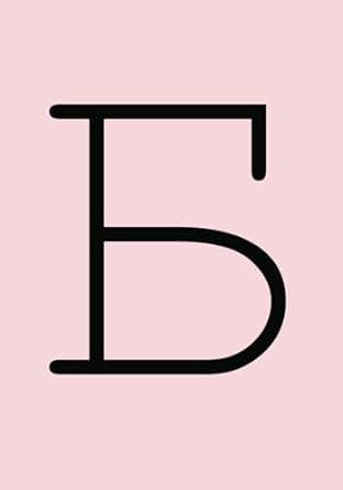 Serbian Orthodox Christian Journal Planner 2025: Modern Calendar with Fast Days, Dual Language (Serbian & English) — Pink 'B' Edition