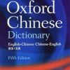 Pocket Oxford Chinese Dictionary 5e