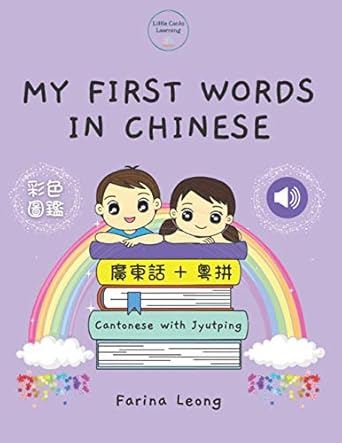 My First Words in Chinese: Cantonese with Jyutping