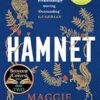 Hamnet: Winner Of The Women'S Prize For Fiction 2020 - The No. 1 Bestseller