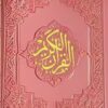 the Holy Quran: English Translation for Spiritual Connection and Personal Reflection: Pink Cover