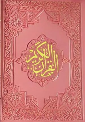the Holy Quran: English Translation for Spiritual Connection and Personal Reflection: Pink Cover