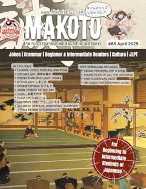 Makoto Magazine for Learners of Japanese #86: The Fun Japanese Not Found in Textbooks