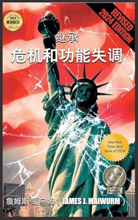 继承 危机和功能失调