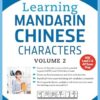 Learning Mandarin Chinese Characters Volume 2: The Quick and Easy Way to Learn Chinese Characters! (HSK Level 2 & AP Study Exam Prep Book)