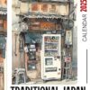 Traditional Japan Calendar 2025: 18-Month Planner, Bonus 6 Months 2024 | Featuring Traditional Japanese Culture | Large Format for Easy Organization | Great for Culture Enthusiasts